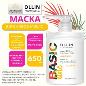 Basic Line Маска для сияния и блеска с аргановым маслом 650мл Оллин