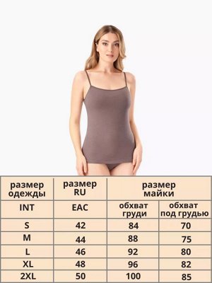 Майка женская бельевая с чашкой на тонких регулируемых бретелях цвет Какао (Edelica)