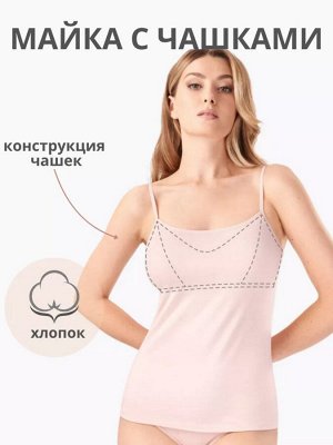 Майка женская бельевая с чашкой на тонких регулируемых бретелях цвет Пион (Edelica)