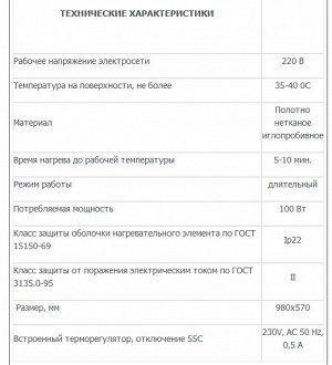 Влагозащищенный коврик с подогревом №1 (980*570)