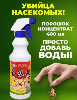 Средство от тараканов и клопов