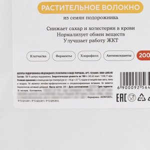 Псиллиум из семян подорожника, 200 г