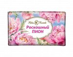 Туалетное мыло РОСКОШНЫЙ ПИОН, 180гр