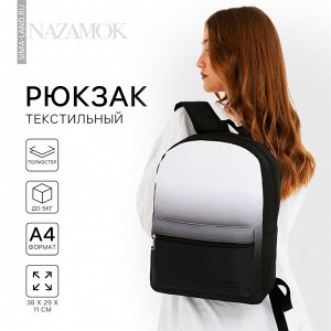 Рюкзак школьный текстильный с градиентом, 38x29x11 см, чёрный, отдел на молнии