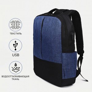 Набор рюкзак мужской на молнии с USB, наружный карман, косметичка, сумка, цвет синий