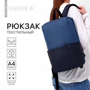 Рюкзак школьный текстильный с карманом, синий, 22x13x30 см
