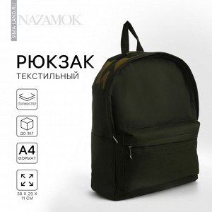 Рюкзак школьный текстильный с печатью на верхней части, 38x29x11 см, зелёный