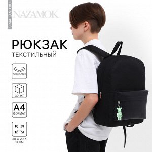 Рюкзак школьный текстильный с карманом кожзам, 38x29x11 см, чёрный