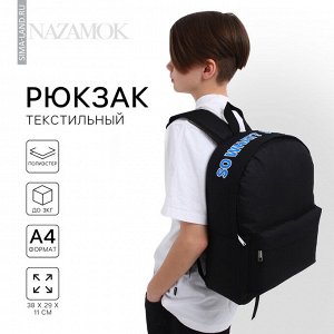 Рюкзак школьный текстильный с печатью на верхней части SO WHAT, 38x29x11 см, чёрный