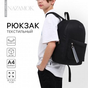 Рюкзак школьный текстильный со светоотражающей стропой, 38x29x11 см, чёрный