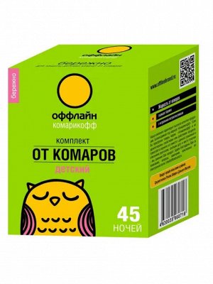 Комарикофф оффлайн БЕРЕЖНО Комплект 45 ночей без запаха, флакон 30 мл/ 16