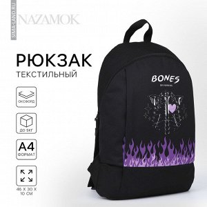 Рюкзак школьный текстильный BONES, 46x30x10 см, вертикальный карман, чёрный