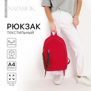 Рюкзак школьный текстильный с карманом, розовый, 45x30x15 см
