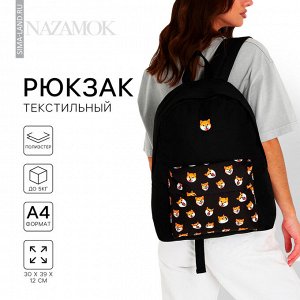 Рюкзак школьный текстильный «Сиба-ину», с карманом, чёрный