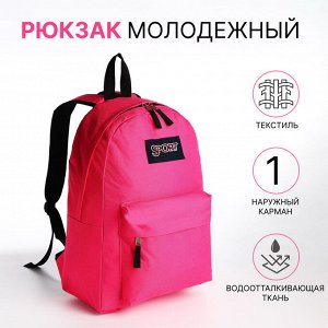 Рюкзак школьный на молнии, с карманом, фуксия