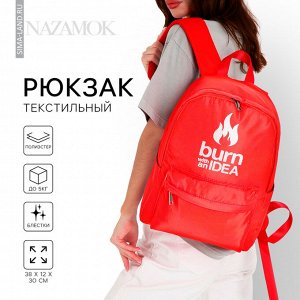 Рюкзак школьный текстильный Burm with IDEA, красный, 38x12x30 см