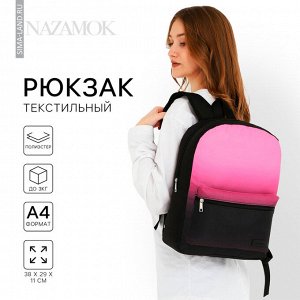 Рюкзак школьный текстильный с розовым градиентом, 38x29x11 см, отдел на молнии, чёрный