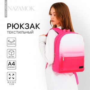 Рюкзак школьный текстильный с белым градиентом, 38x29x11 см, розовый, отдел на молнии