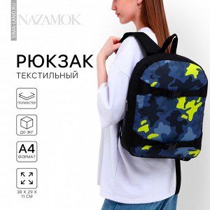 Рюкзак школьный текстильный с креплением для скейта «Камуфляж», 38x29x11 см, чёрный, отдел на молнии