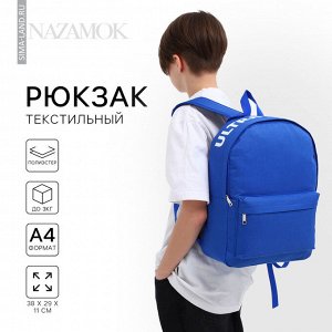 Рюкзак школьный текстильный с печатью на верхней части LIGHT, 38x29x11 см, синий