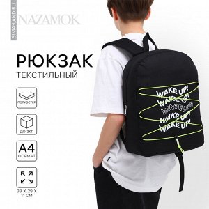 Рюкзак школьный текстильный со шнуровкой WAKE UP, 38x29x11 см, чёрный