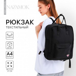 Рюкзак школьный текстильный Love, 38x27x13 см, чёрный