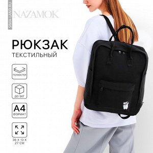 Рюкзак школьный текстильный Cat, 38x27x13 см, чёрный
