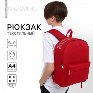 Рюкзак школьный текстильный с печатью на верхней части SORRY, 38x29x11 см, бордовый