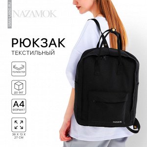 Рюкзак школьный текстильный, 38x27x13 см, чёрный