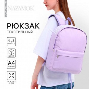 Рюкзак школьный текстильный с печатью на верхней части, 38x29x11 см, сиреневый