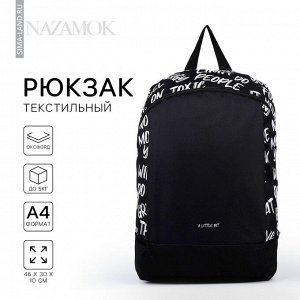 Рюкзак школьный текстильный «Надписи», 46x30x10 см, вертикальный карман, чёрный