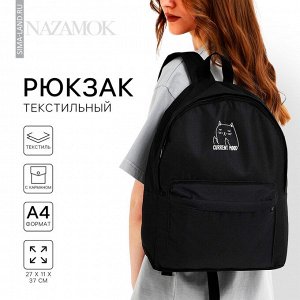 Рюкзак школьный текстильный «Котик, с карманом», 27x11x37, чёрный