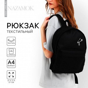 Рюкзак школьный текстильный «Булавка», с карманом, 27x11x37, чёрный