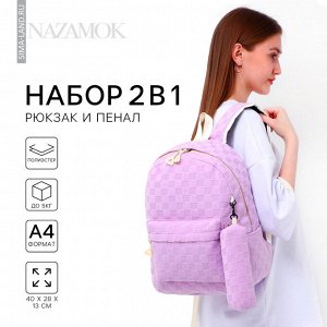 Рюкзак школьный, пенал в клетку, 40x28x13 см, сиреневый