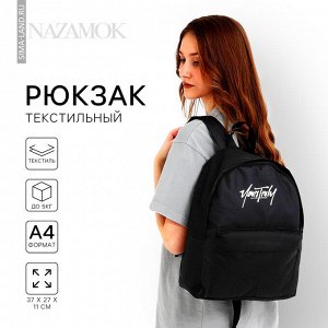 Рюкзак школьный текстильный, с карманом, 27x11x37, чёрный