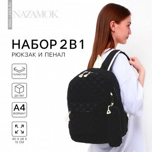 Рюкзак школьный, пенал в клетку, 40x28x13 см, чёрный