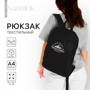 Рюкзак школьный текстильный «Горы», 46x30x10 см, вертикальный карман, чёрный