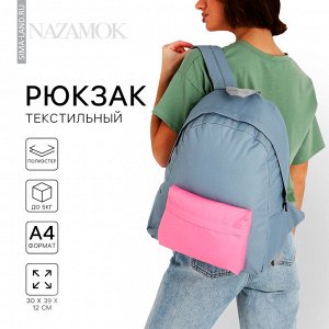 Рюкзак школьный текстильный с цветным карманом, 30x39x12 см, серый