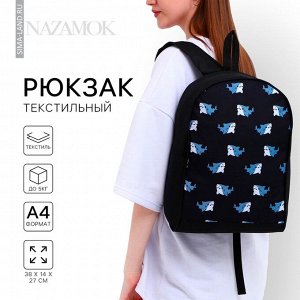 Рюкзак школьный текстильный «Акулы», 38x14x27 см, чёрный