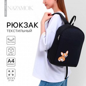 Рюкзак школьный текстильный «Корги», 38x14x27 см, чёрный