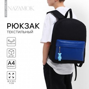 Рюкзак школьный текстильный с карманом кожзам, 38x29x11 см, чёрный