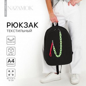Рюкзак школьный текстильный с карманом, чёрный, 45x30x15 см