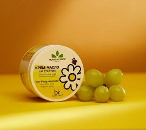 Herbs Intense Крем-масло для рук и тела комплексный уход регенерирующий 140г