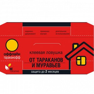 5+1 Тараканофф оффлайн Клеевая ловушка от тараканов и муравьев, пакет 1 шт