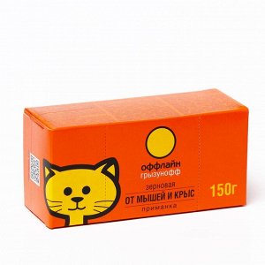 Грызунофф оффлайн Гранулы от грызунов, пакет в коробке 150 г (мумифиц)
