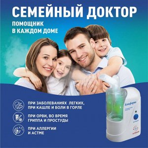 Ингалятор ультразвуковой Комфорт - 02 Смарт портативный небулайзер лечение органов дыхания ОРВИ