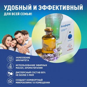 Ингалятор ультразвуковой Комфорт - 02 Смарт портативный небулайзер лечение органов дыхания ОРВИ