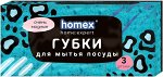 Губка для посуды HOMEX Очень Модные крупнопористые 3шт