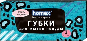 Губка для посуды HOMEX Очень Модные крупнопористые 3шт