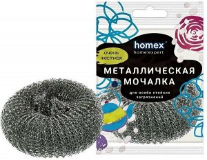 Мочалка для посуды HOMEX Очень Жесткая металлическая плетеная для особо стойких загрязнений  1шт